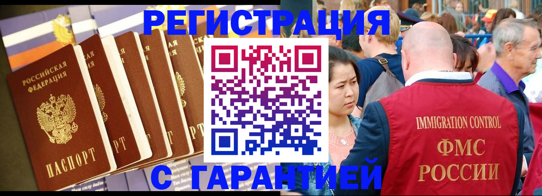 временная регистрация купить в Тольятти