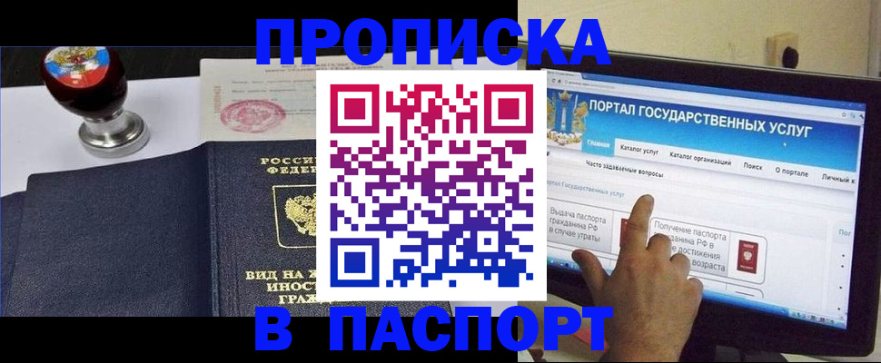 прописка 2025 в Тольятти